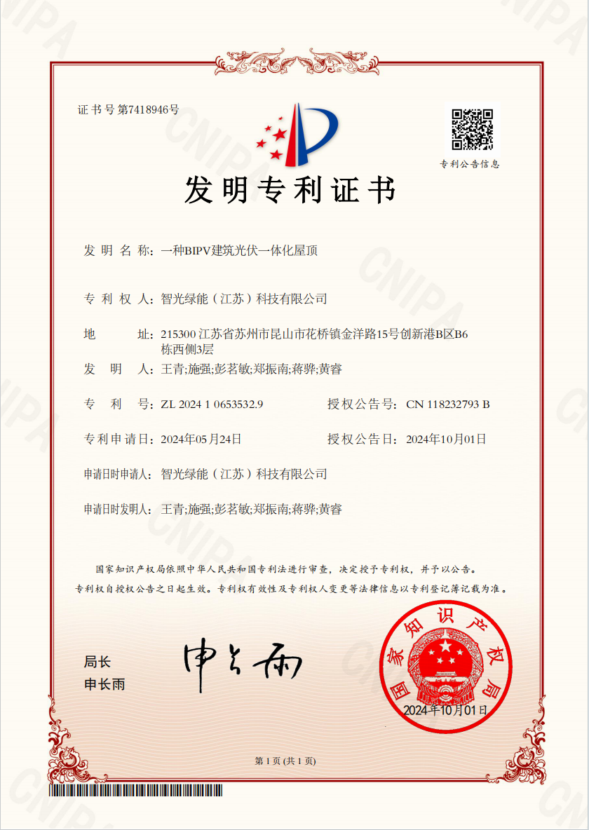 一种BIPV建筑光伏一体化屋顶