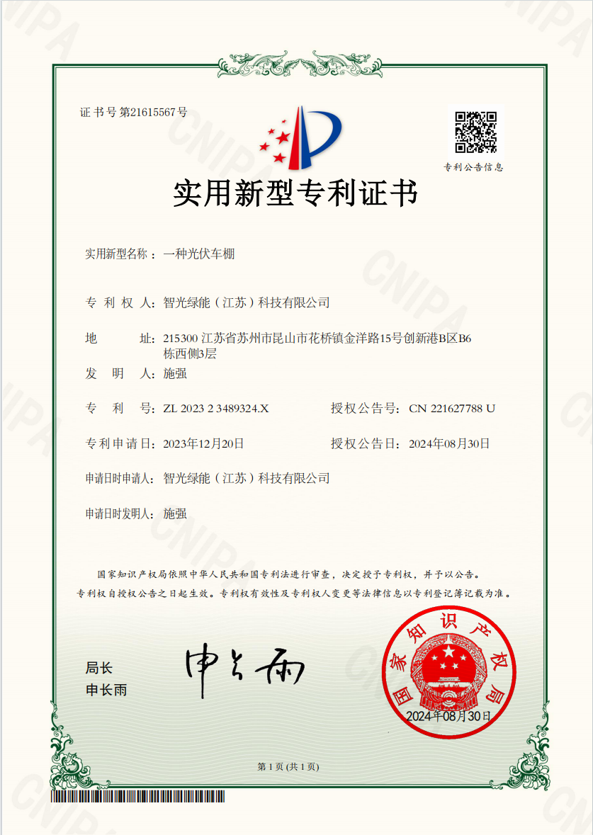 一种光伏车棚