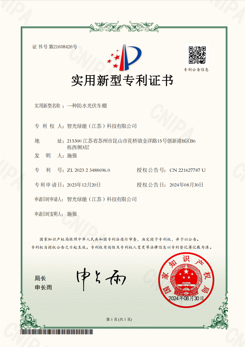 一种防水光伏车棚