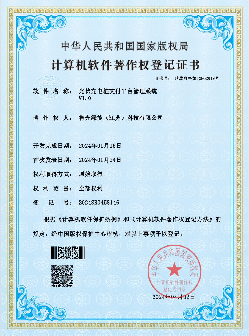 光伏充电桩支付平台管理系统